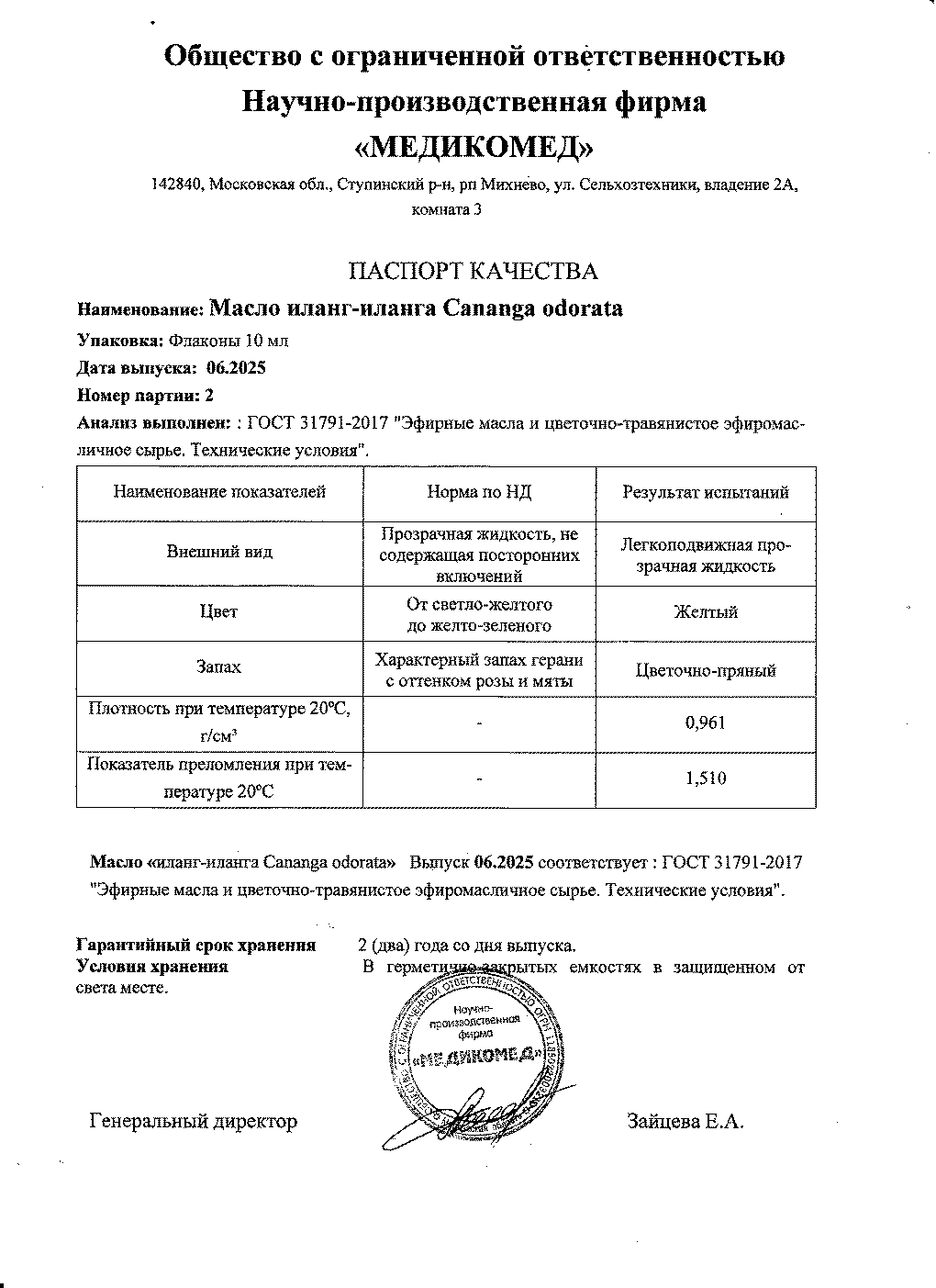 Паспорт №062025